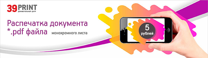 Печать файлов Pdf по 5 рублей